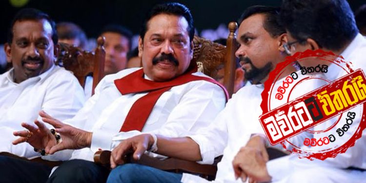 පාර්ලිමේන්තුව හංගපු මහින්දගේ-මෛත්රිගේ-විමල්ගේ-මහින්දානන්දගේ හඬපට අපි හොයාගත්තා