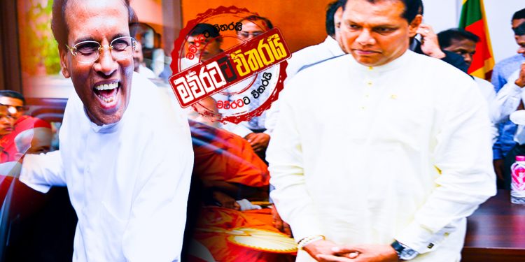 දයාසිරිටත් ‌මෛත්‍රීව එපාම ‌වෙයි