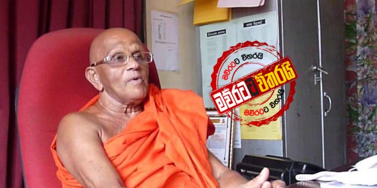 මුරුත්තෙට්ටුවේ හිමියන්ගෙන් ආන්දෝලනාත්මක ප්‍රකාශයක් (VIDEO)