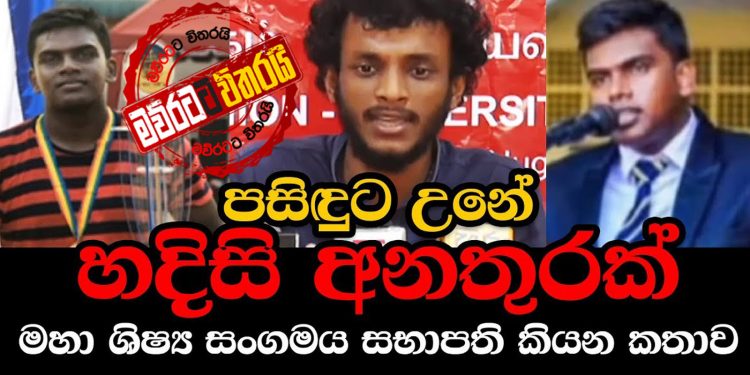 කොරෝනා අස්සේ ජ’පුර සිසුවා ‘පැරලයිස්’
