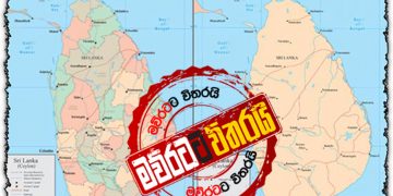 ගෝඨා ලංකාව 3ට කඩයි