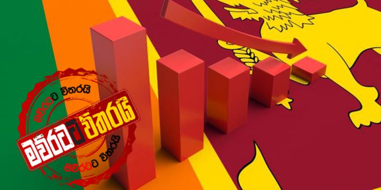 කොරෝනාව ලංකා‌වෙ ආර්ථිකයත් විනාශ කරයිද? මහාචාර්යවරු ‌දෙන්නෙක් මව්රටට කියපු කතාව ‌මෙන්න