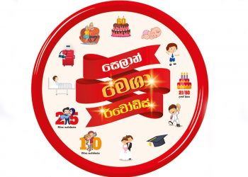 ජීවිතයේ වැදගත් අවස්ථා සඳහා ‘සෙලාන් මෙගා රිවෝඩ්ස්’