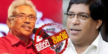 එජාපය අද ජනාධිපති හමුවෙන්න යයි