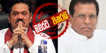 පොහොට්ටුව ඇතුළ‌ේ රාජපක්ෂවරුන්ට මෛත්‍රී ගහන්න යන ‌ගේම ‌මෛත්‍රීගේ කටින්ම එළියට පනී