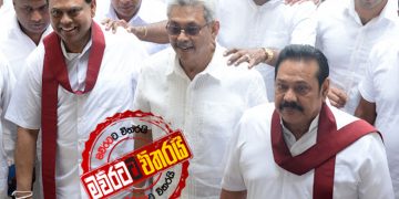 ගෝඨා-මහින්ද-බැසිල් රහස් සාකච්ජාවක: ගත් තීන්දු ‌මෙන්න (රාජ්‍ය රහස්)