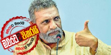 සිරිකොතින් සජිත්ට දැමූ ‌බොරු කකුල් මාට්ටුව මැ.‌කො. කඩා දමයි
