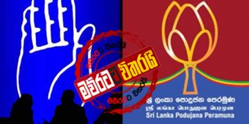 ශ්‍රීලනිප-‌පොහොට්ටු අන්තිම හමුව අද