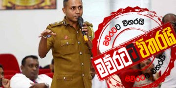 DIG පතිනායක පාස්කු ‌බෝම්බයේ රහස් ‌හෙළිකිරීම අරඹයි (CID Special)