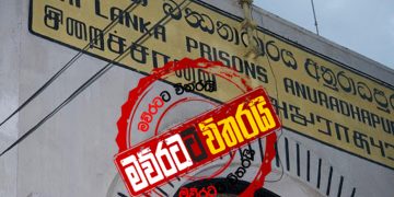 කොරෝනා බියකින් අ’පුර හිරේ ජංජාලයක්: ‌‌වෙඩි තබයි: ගිනි ගනියි: 2ක් මරුට