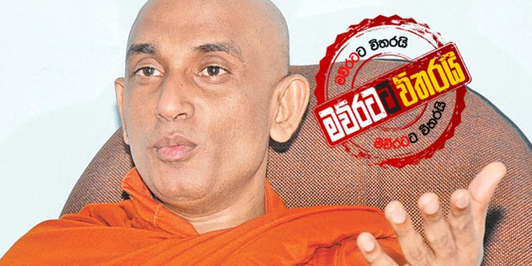 රතන හිමි වෙනම එන්නේ ගෝඨා වෙනුවෙන්ලු (VIDEO)