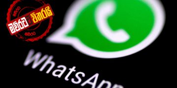 බොරුවලින් ‌බේරෙන්න සමාජ මාධ්‍ය ජාලාවලට සීමා