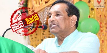 හරියට නිරෝධායනය වන හැටි හිටපු ‌සෞඛ්‍ය ඇමැති ‌‌පෙන්වා ‌දෙයි (VIDEO)