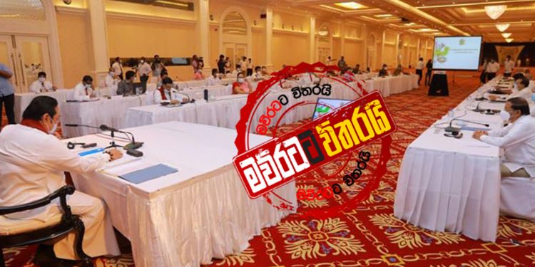 පක්ෂ නායක රැස්වීමේදී ‌වෙච්ච ‌දෙයක්… (VIDEO)