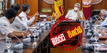 දොස්තරලා හා ‌ගෝඨා අතර හදිසි හමුවක්