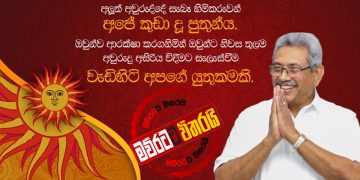 ආපදාව මැද්දේ ගෝඨාට අලුත් අවුරුද්ද දැනුණු හැටි…