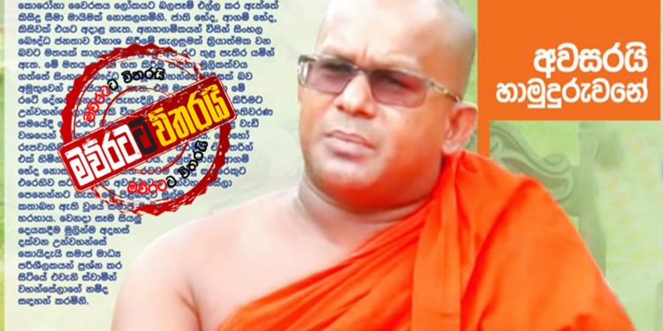 බිස්නස් හාමුදුරුවරු සහ සැබෑ හාමුදුරුවරු ගැන අජිත හිමි වදාළ සැබෑ බණ…