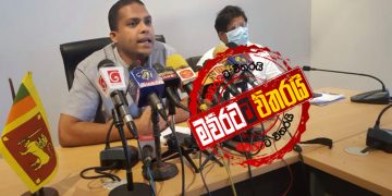 මාධ්‍යට විපාක පල දෙන හැටි හරීන් පෙන්නලා දෙයි