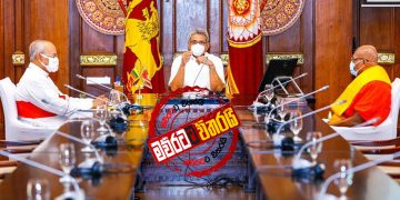 ඉත්තෑපානේ හිමියි කාදිනල් හිමියි ‌ගෝඨාභයව හමුවන්න ගිහින්