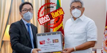 චීනයෙන් ජනාධිපතිට විශේෂ පණිවුඩයක් (PHOTOS)