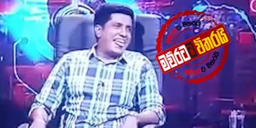 මෙන්න චතුර ‘ලීක්’ කර ගත් එක (VIDEO)