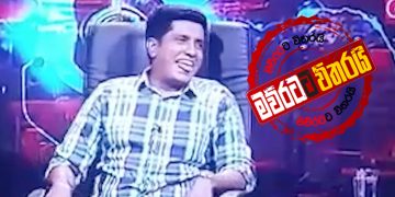 යටගිය මනුස්සකම සහ උඩ ආපු ජාතිවාදය