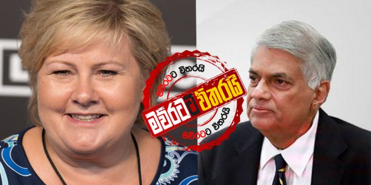 රනිල් යළිත් නෝර්වේ පැත්තට හැරෙයි