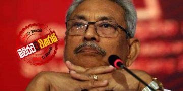කොරෝනාවෙන් පසු ‌ගෝඨා පාස්කු ප්‍රහාරයටයි-බැඳුම්කරයටයි ඉව අල්ලයි