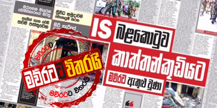 කාත්තන්කුඩිය-සියොන් පල්ලිය-වනාතවිල්ලුව: පාස්කු ප්රහාරයේ අඳුරු මතකය දිගේ ‘මව්රට’ ගිය දුර