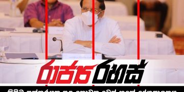 මෛත්‍රීට පව් පල දීම ඇරඹෙයි (රාජ්‍ය රහස්)