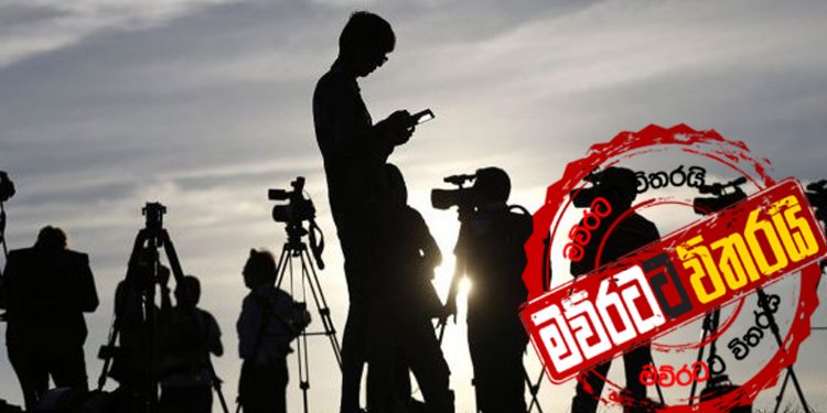 ආරක්ෂක අමාත්යංශයෙන් සියලු මාධ්යයන්ට නිවේදනයක්