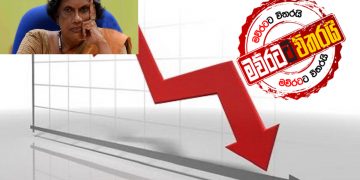 චන්ද්‍රිකාගෙන් පස්‌සේ පළමුවරට ආර්ථිකය ඍණ ‌වෙයි