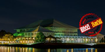 පාර්ලිමේන්තුවේ ආරක්ෂාවත් කර කරයි