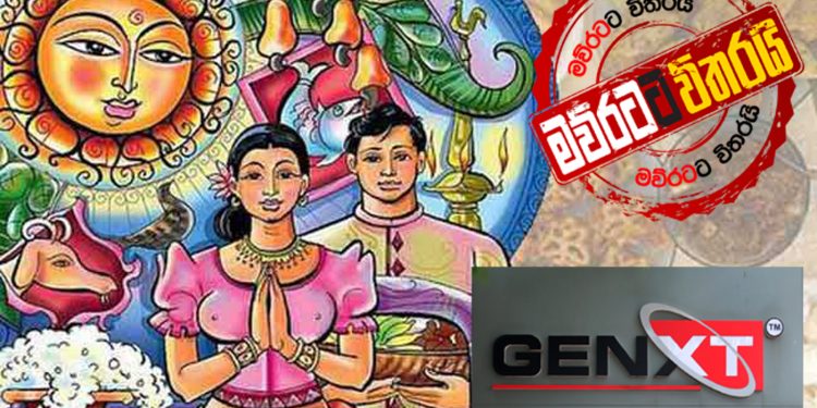 සිංහල හා හින්දු අලුත් අවුරුද්දට විශේෂ පණිවුඩයක් (VIDEO)