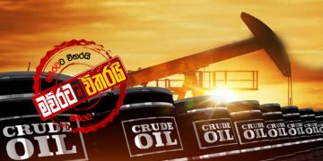 ලාභයි.. ලාභයි.. ‌තෙල් බැරලය ‌‌ඩොලර් 11ට බහී