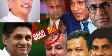 විපක්ෂයම එකතු වෙලා ජනාධිපතිට යවපු ලියුම මෙන්න EXCLUSIVE