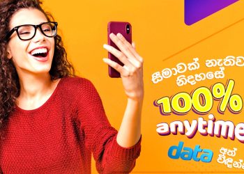 හච් 100%ක් Anytime Data පිරිනමයි