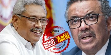 ලෝක ‌සෞඛ්‍ය ‌ලොක්කා‌ ගෝඨාට හදිසි‌යේම කතා කරයි