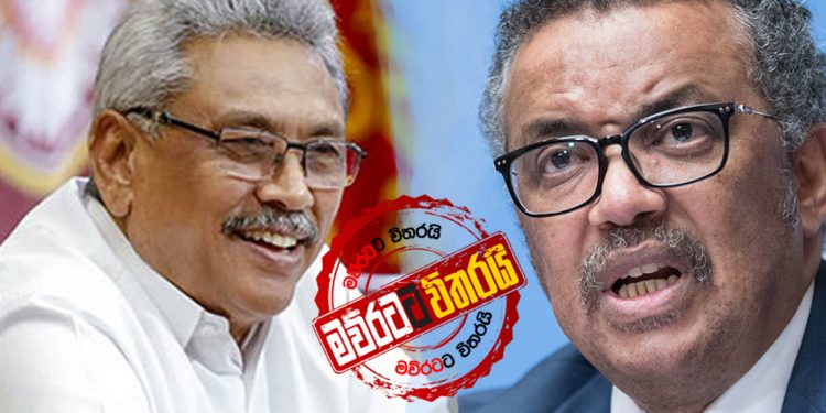 ලෝක සෞඛ්ය ලොක්කා ගෝඨාට හදිසියේම කතා කරයි