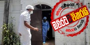 කොළඹ ‌රොටිකඩේ ‌වත්තේ කොරෝනා පැතිර ගියේ ‌කොහොමද? ‌මේ නිවේදනයත් කියවන්න