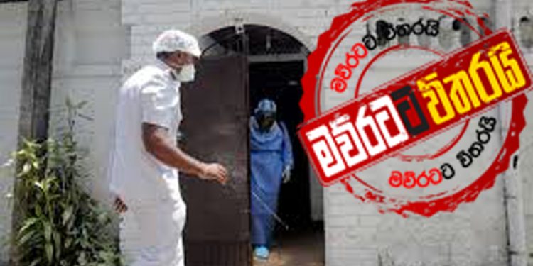 කොළඹ රොටිකඩේ වත්තේ කොරෝනා පැතිර ගියේ කොහොමද? මේ නිවේදනයත් කියවන්න