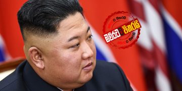 උතුරු කොරියානු නායක කිම් ජොන් මියයයි!