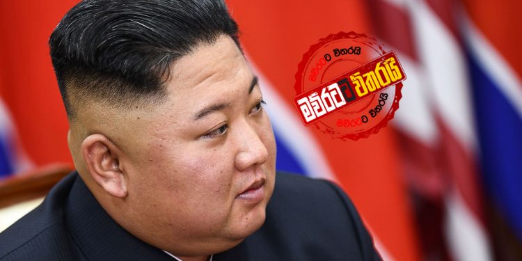 උතුරු කොරියානු නායක කිම් ජොන් මියයයි!