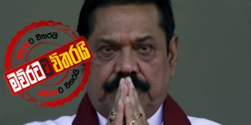 අගමැති විශේෂ නිවේදනයකින් 2019-04-21 මතක් කරයි (VIDEO)