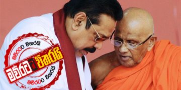 කොරෝනා මර්දනය ගැන මුරුත්තෙට්ටුවේ හිමියෝ දැඩි විවේචනයක (VIDEO)