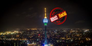 අද 6.45ට ‌කොළඹ අමුතු ‌දෙයක් ‌වෙනවා