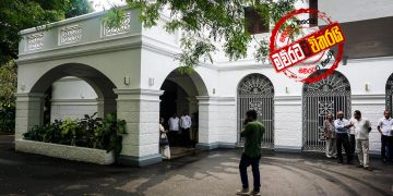 අරලිය ගහ මැදුරේ විශේෂ පරීක්ෂාවක්