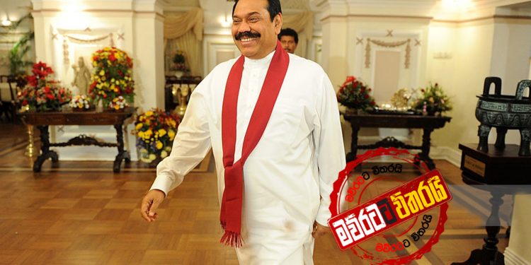 හිටපු මන්ත්රීවරුන් 225ටම මහින්ද සඳුදා 11ට අරලියගහ මැදුරට එන්න කියයි
