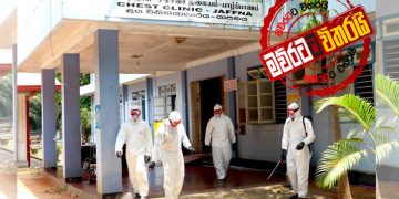 යුද්දෙන් ඇවිලුණු-සාමෙන් නිවුණු යාපනයට ‌කොරෝනාව කරපු ‌දේ