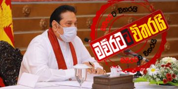 මහින්ද අරලිය ගහ මැදුරට යළි පක්ෂ නායකයන් කැඳවයි: එජාප‌යෙන් යළි ‘ජාතික ආණ්ඩු’ යෝජනාවක්